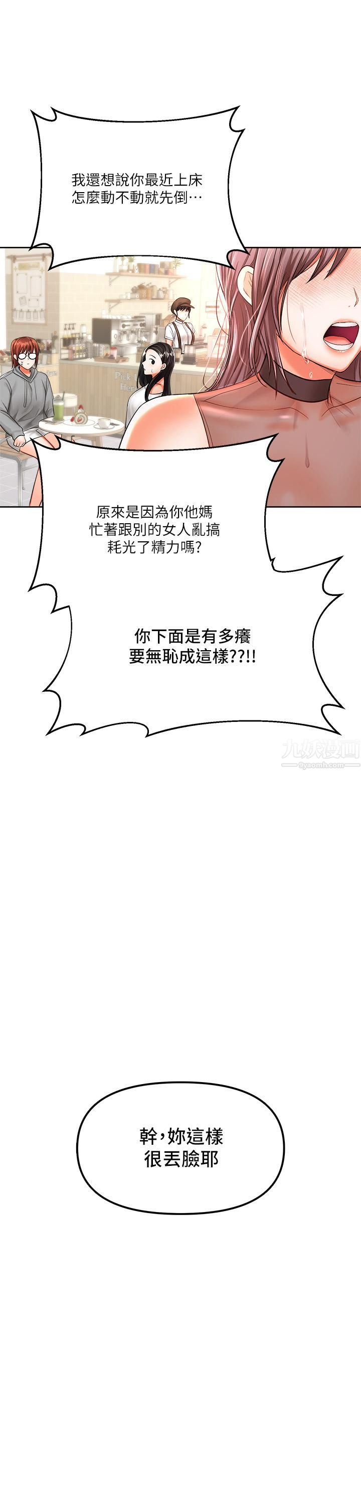 干爹,请多指教第15话-想打炮又没有错!