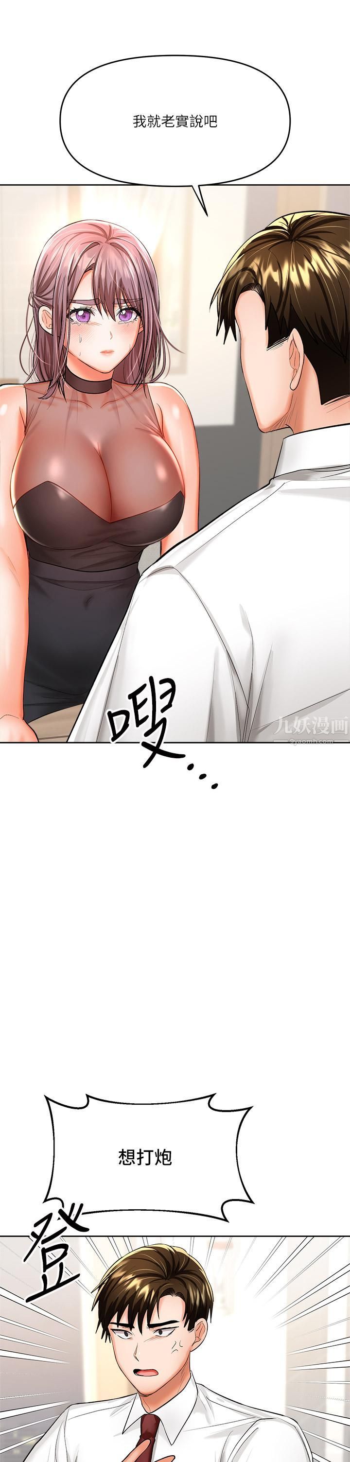 乾爹，請多指教第15話-想打炮又沒有錯!