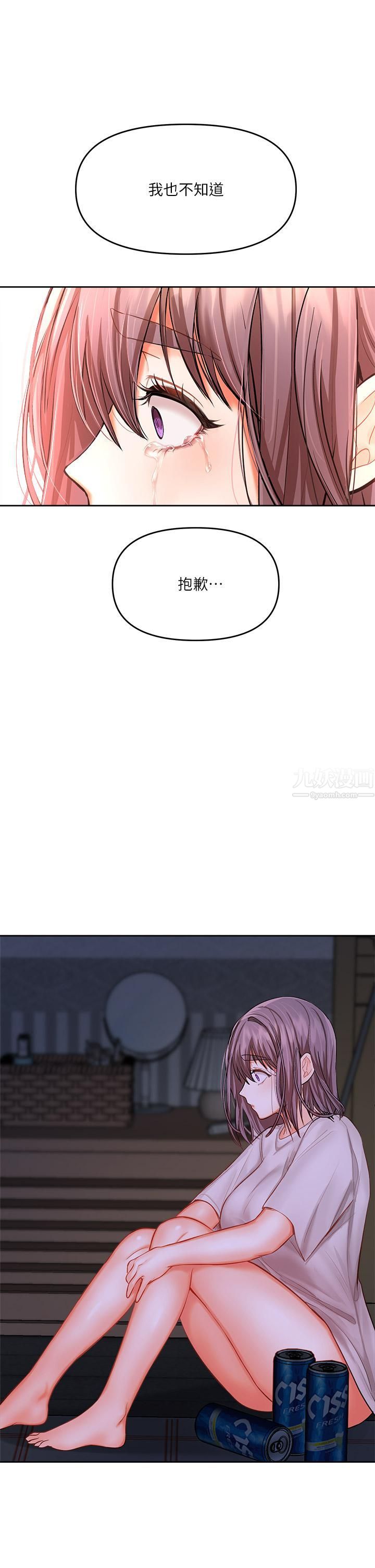 干爹,请多指教第15话-想打炮又没有错!