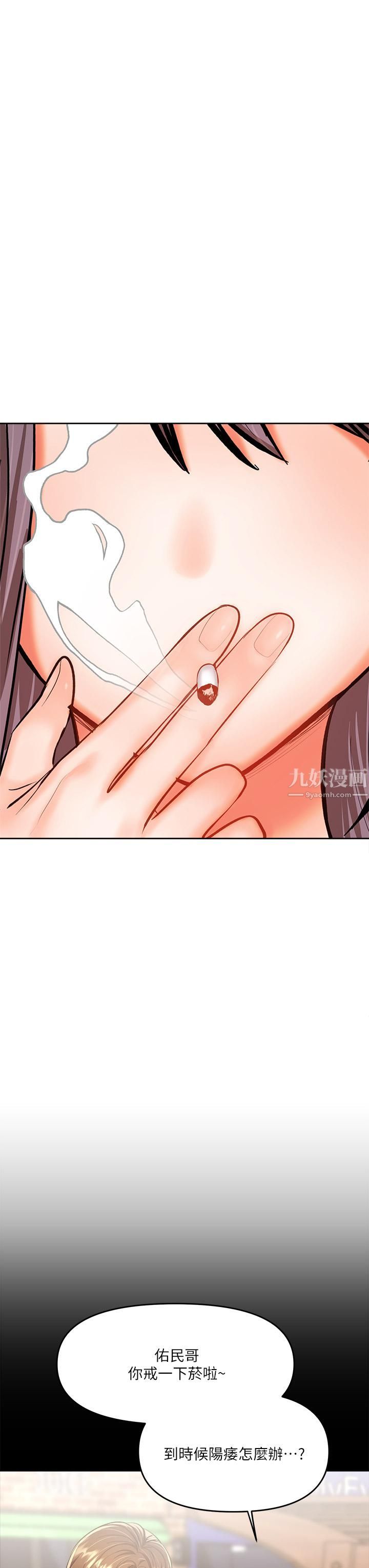 干爹，请多指教第15话-想打炮又没有错!