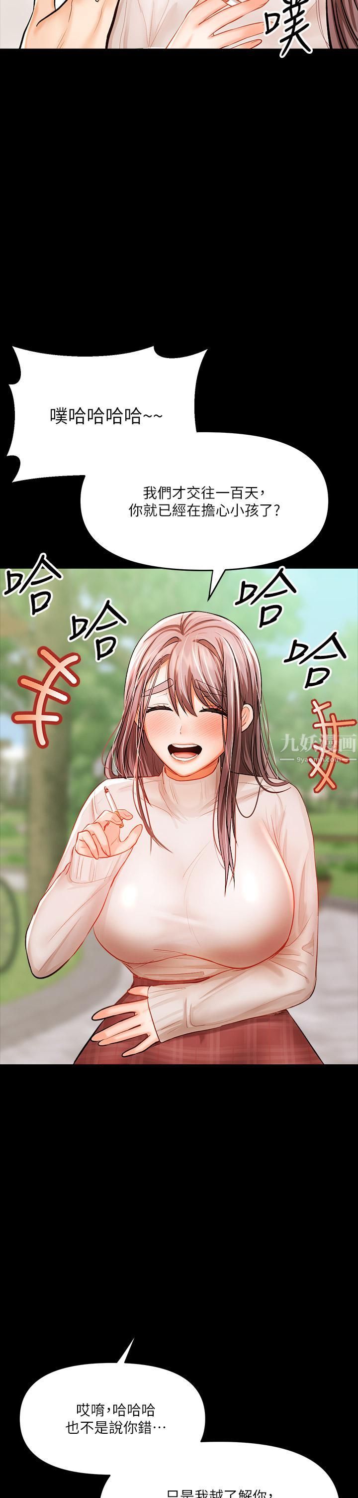 干爹，请多指教第15话-想打炮又没有错!