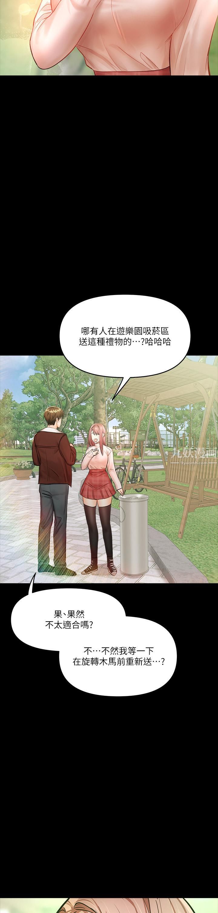 干爹,请多指教第15话-想打炮又没有错!