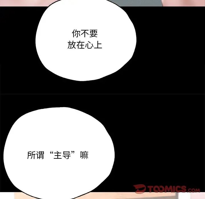 在学校达咩！第6话