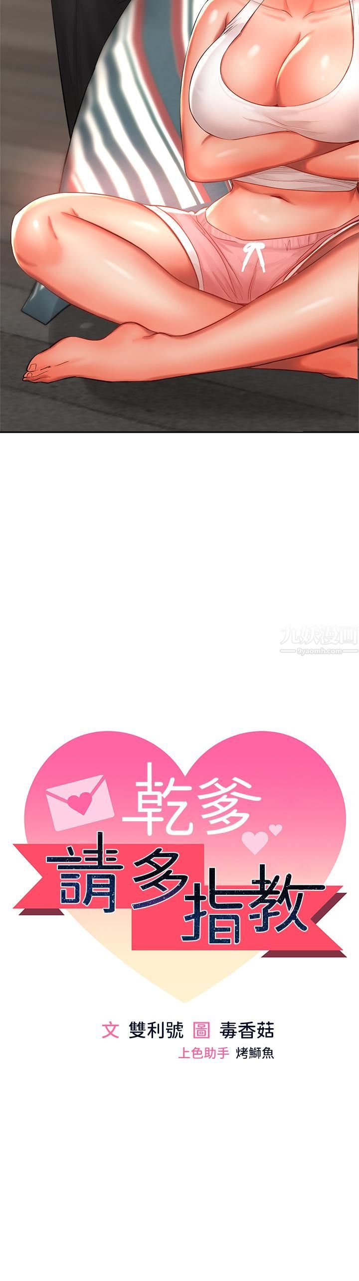 乾爹，請多指教第16話-性感OL的身體管教