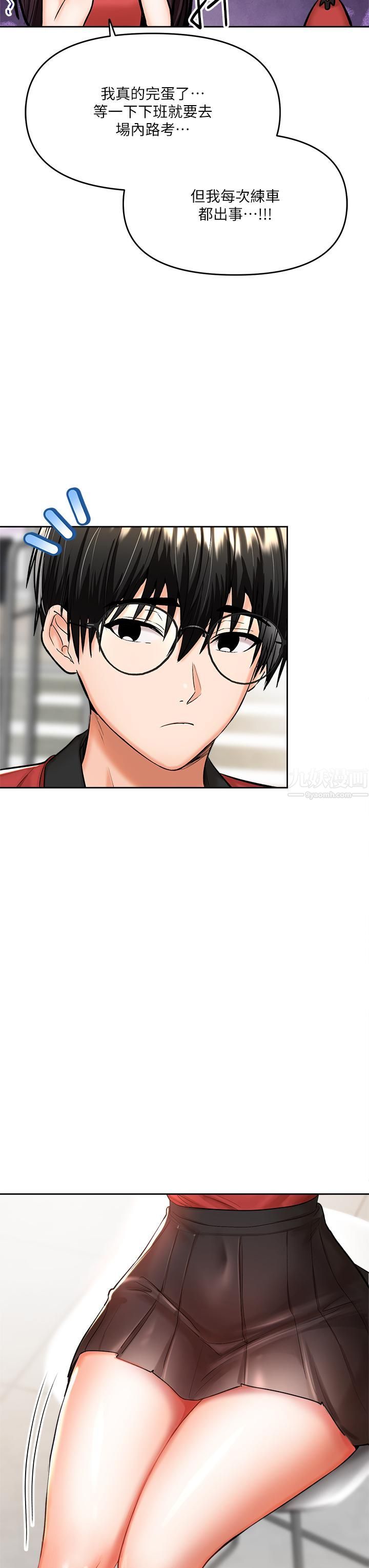 乾爹，請多指教第16話-性感OL的身體管教