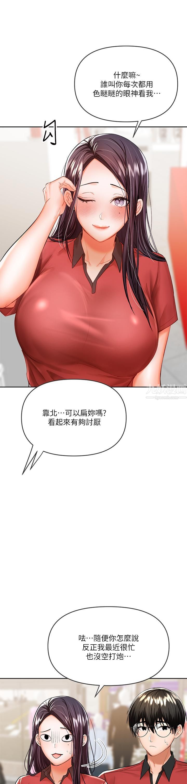 干爹,请多指教第16话-性感OL的身体管教