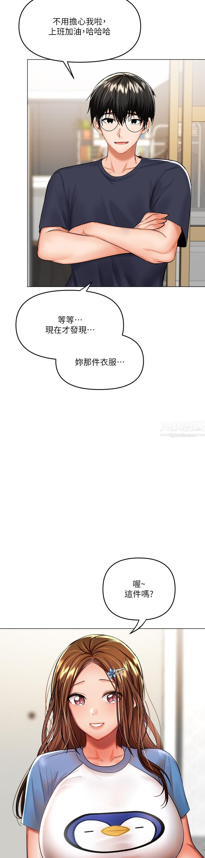 干爹,请多指教第16话-性感OL的身体管教