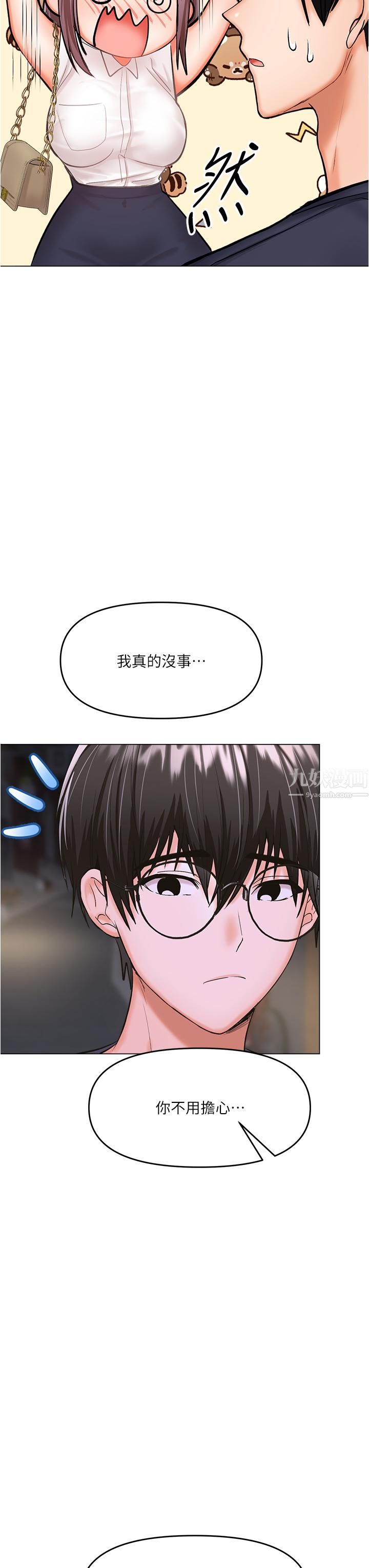 干爹,请多指教第16话-性感OL的身体管教