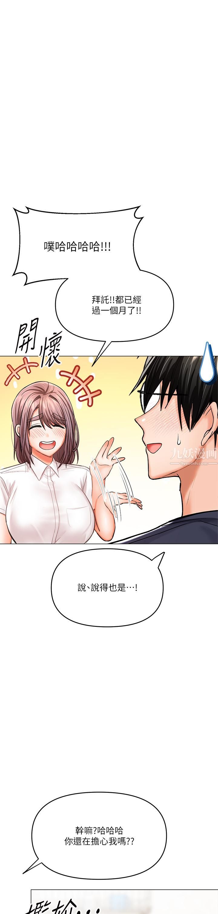 干爹,请多指教第16话-性感OL的身体管教