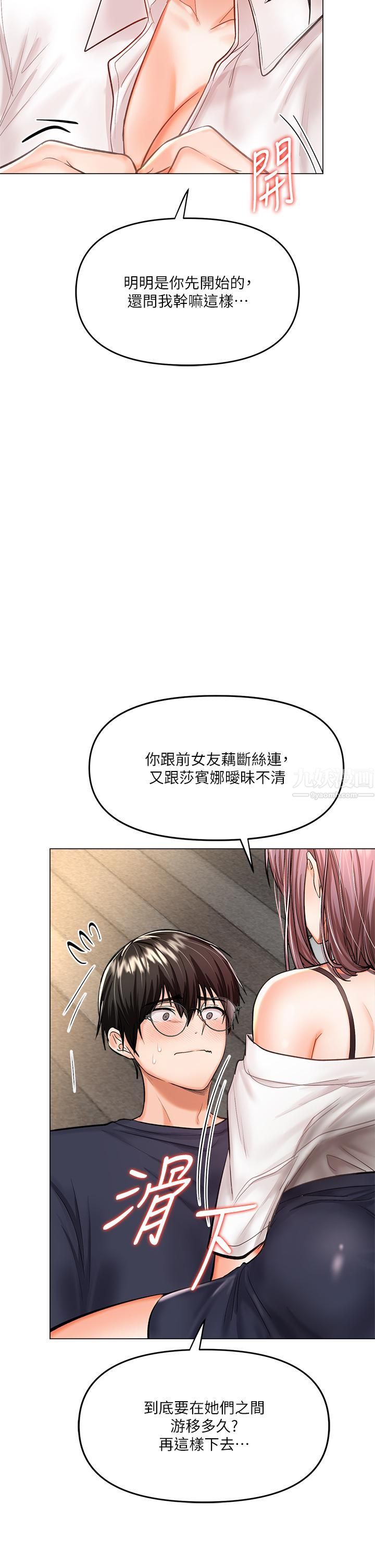 干爹,请多指教第16话-性感OL的身体管教
