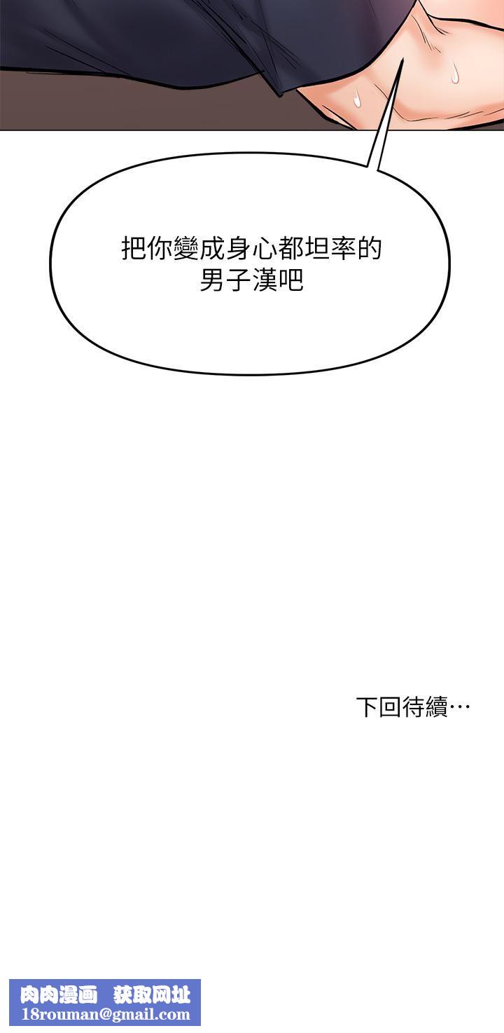 干爹，请多指教第16话-性感OL的身体管教