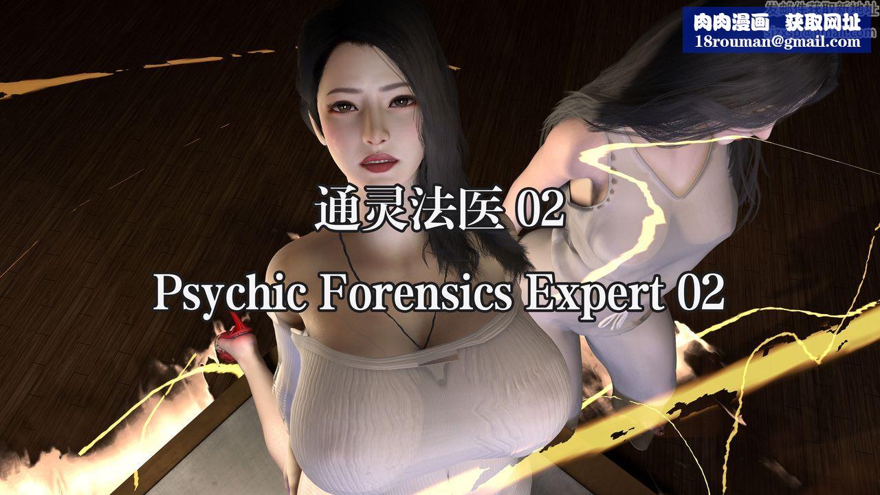 [3D]通灵法医第02话