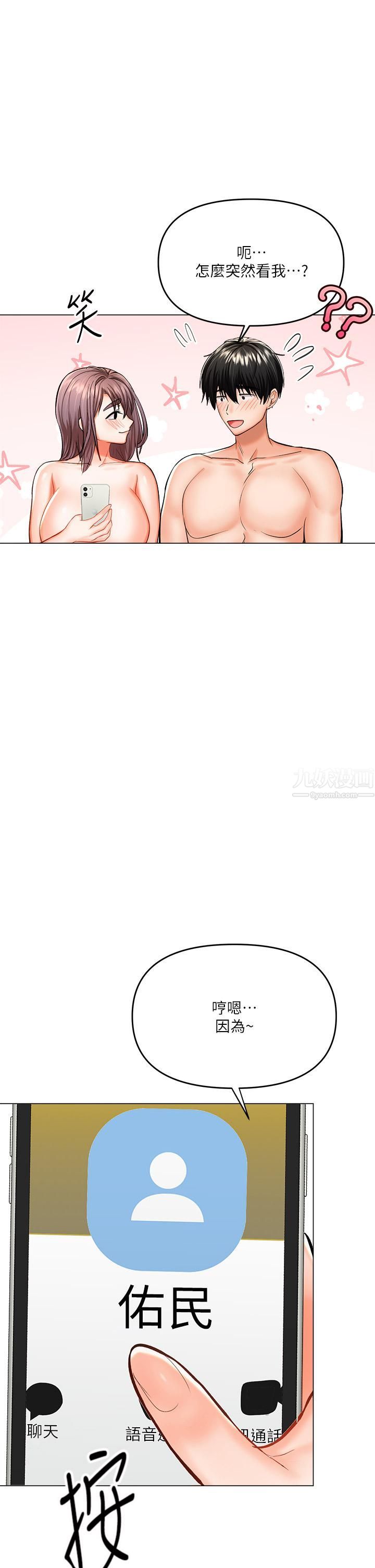 干爹,请多指教第17话-忠于本能的激烈性爱