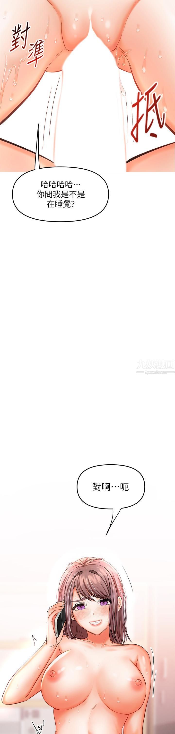 干爹，请多指教第18话-在邻居前男友面前打炮