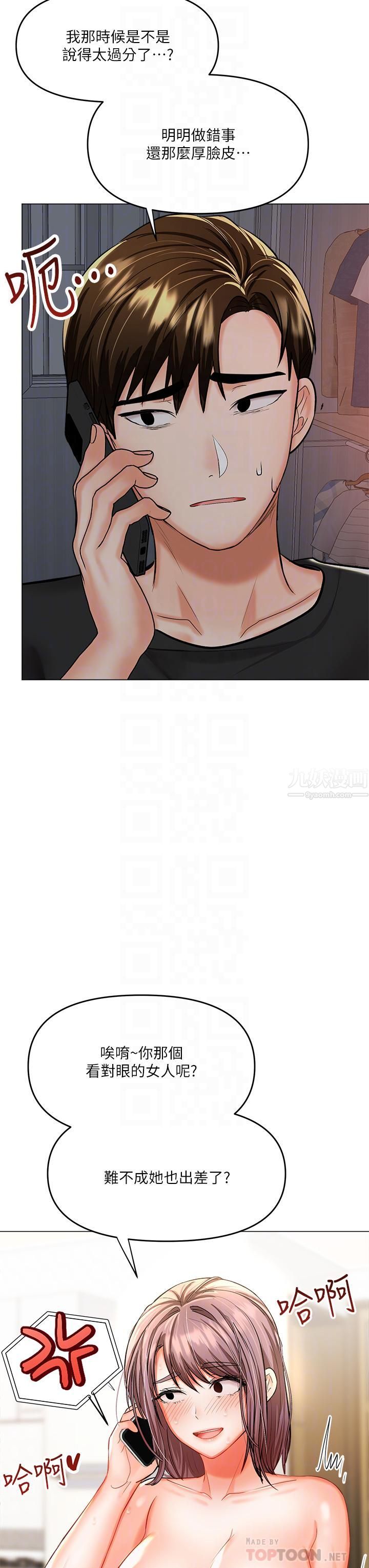 干爹，请多指教第18话-在邻居前男友面前打炮