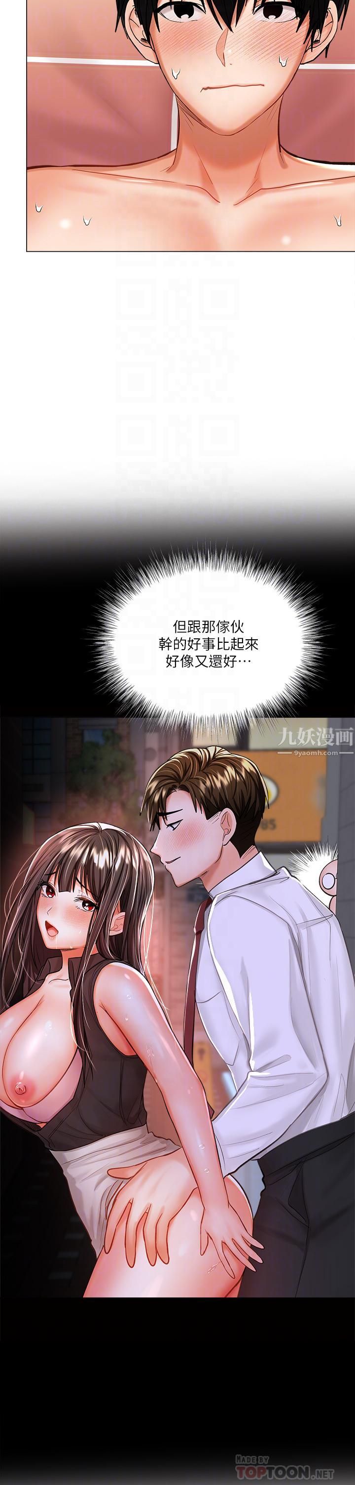 乾爹，請多指教第18話-在鄰居前男友面前打炮