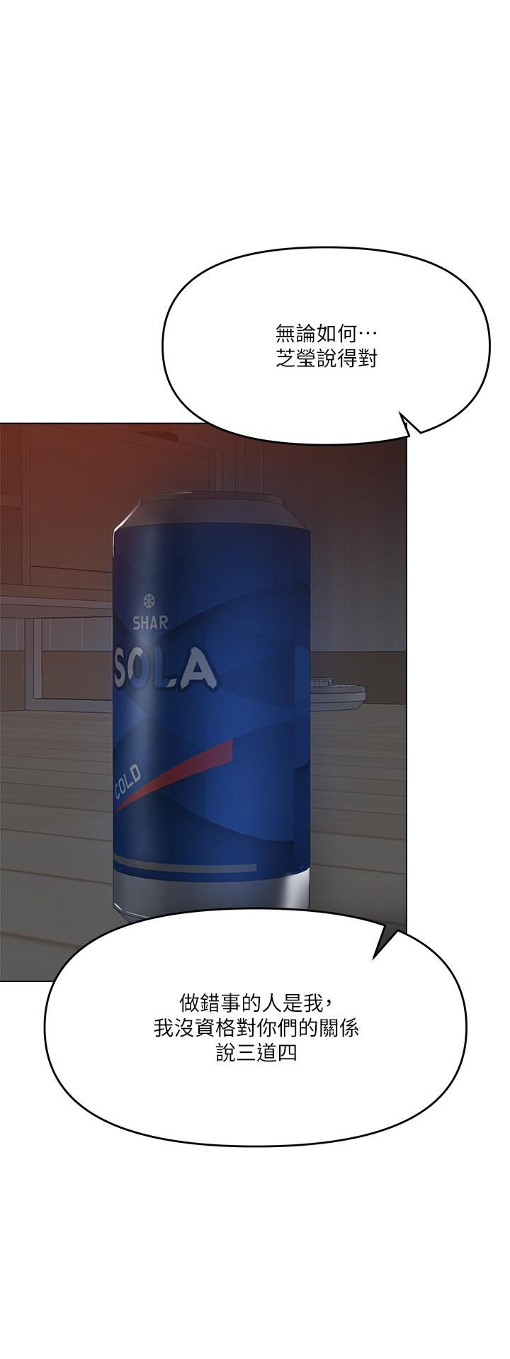 干爹,请多指教第18话-在邻居前男友面前打炮