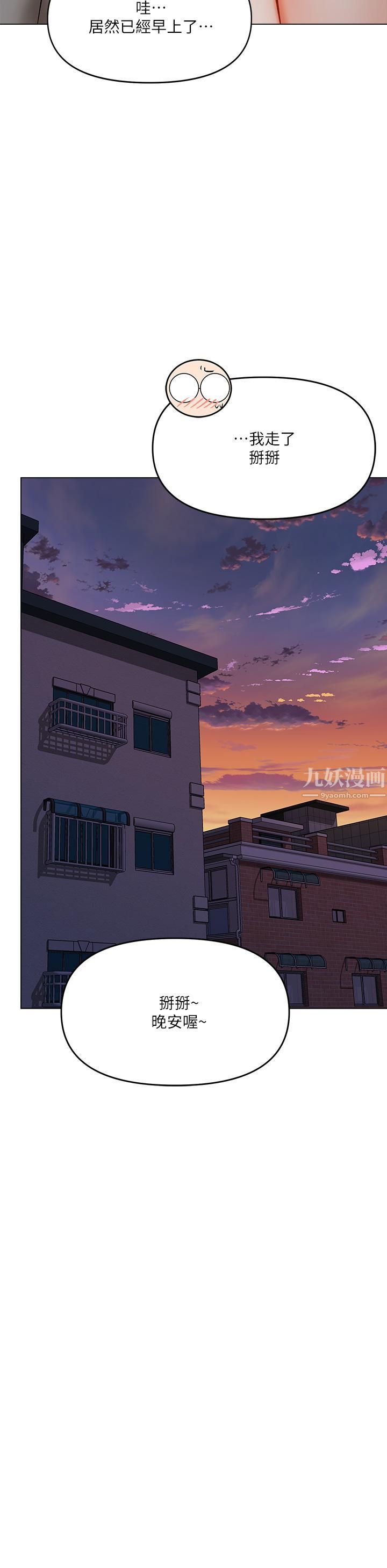 干爹，请多指教第18话-在邻居前男友面前打炮