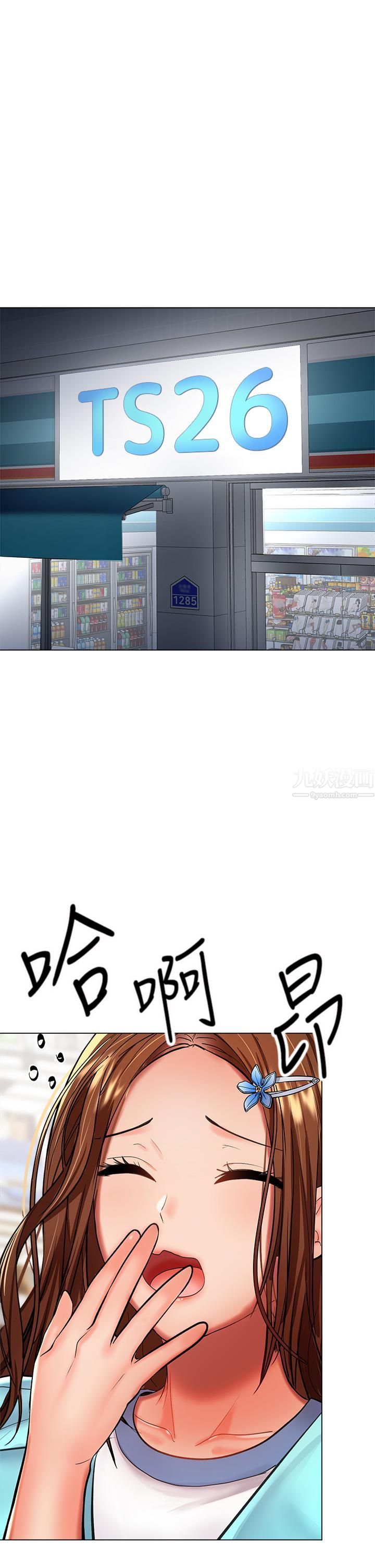 干爹，请多指教第18话-在邻居前男友面前打炮