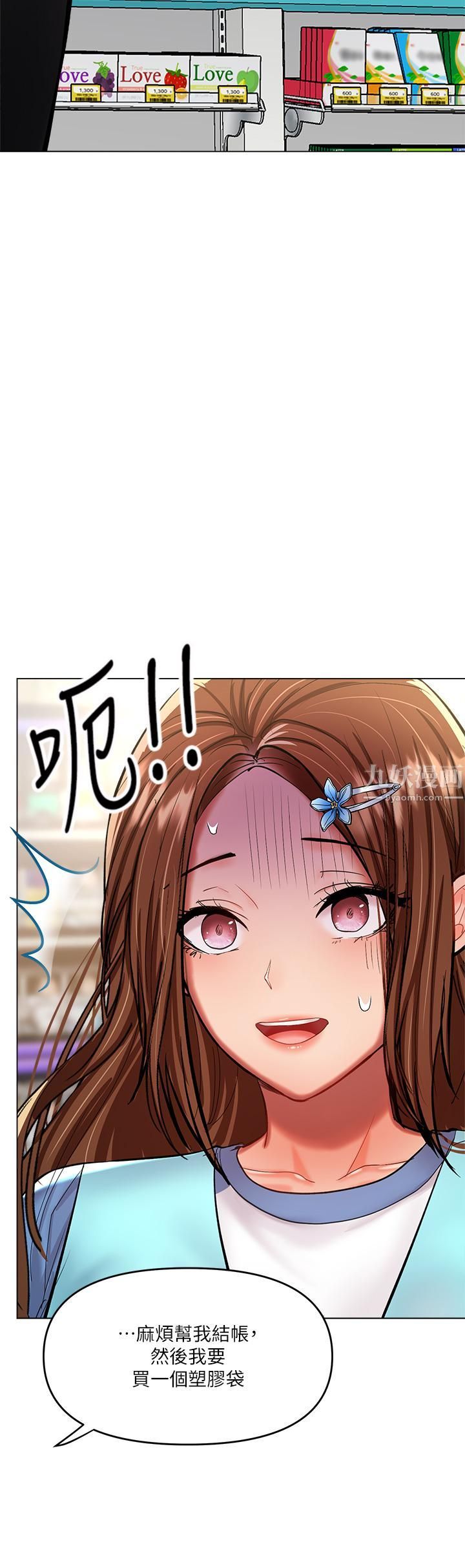 干爹，请多指教第18话-在邻居前男友面前打炮