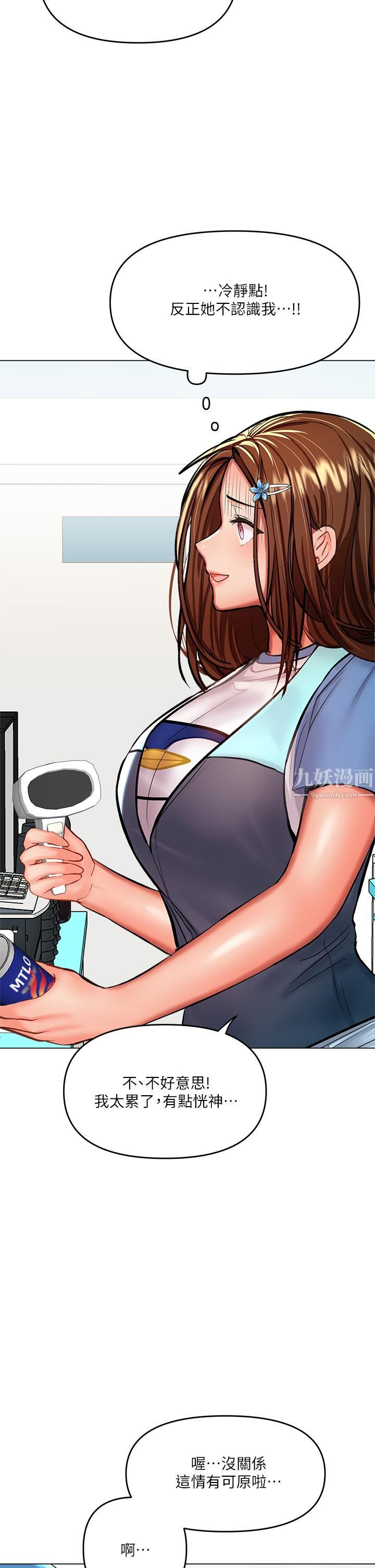 干爹，请多指教第19话-用奶把衣服撑大!