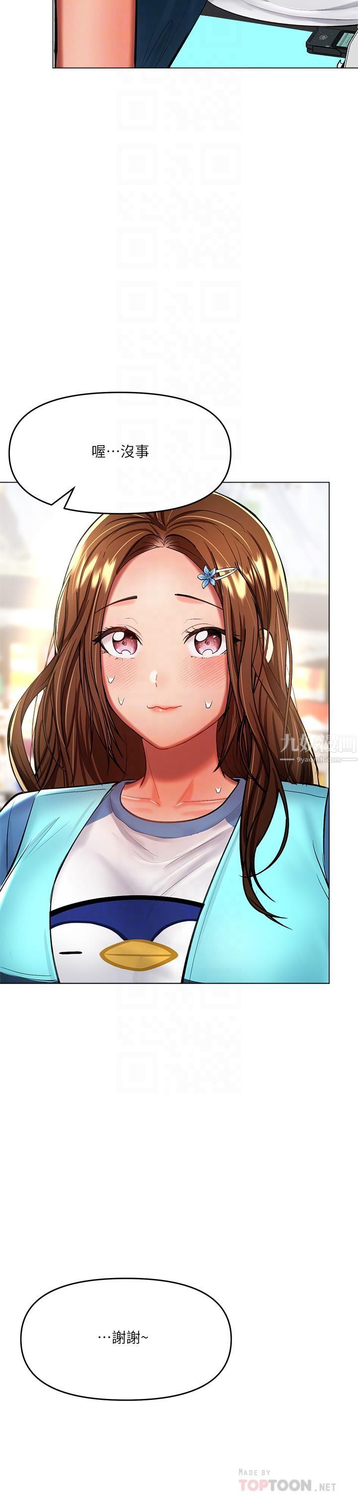 乾爹，請多指教第19話-用奶把衣服撐大!