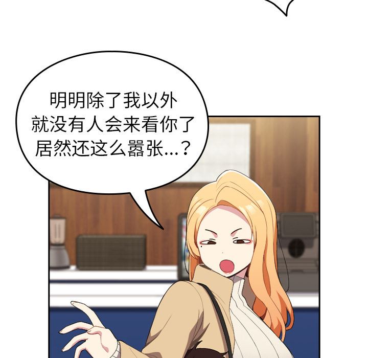 越界的青梅竹马第1话