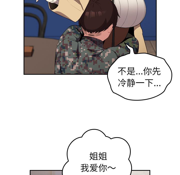 越界的青梅竹马第1话