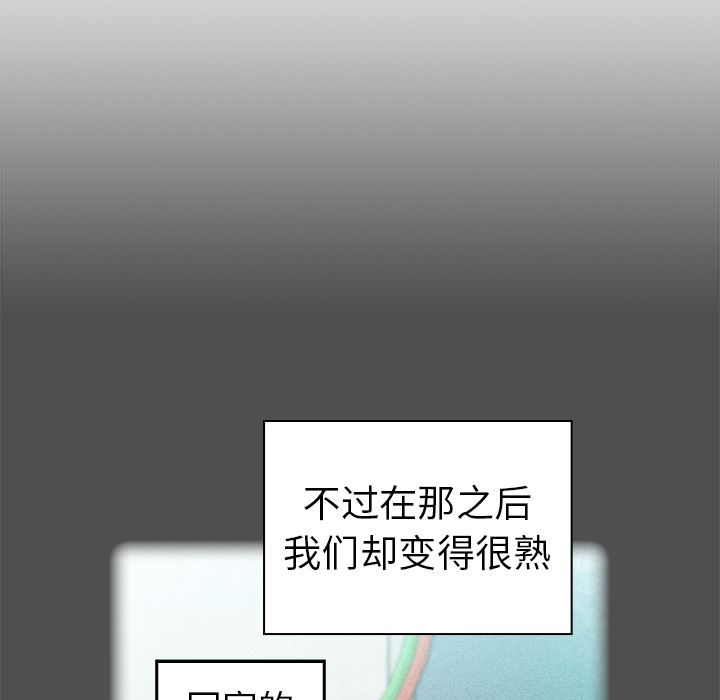 越界的青梅竹马第1话