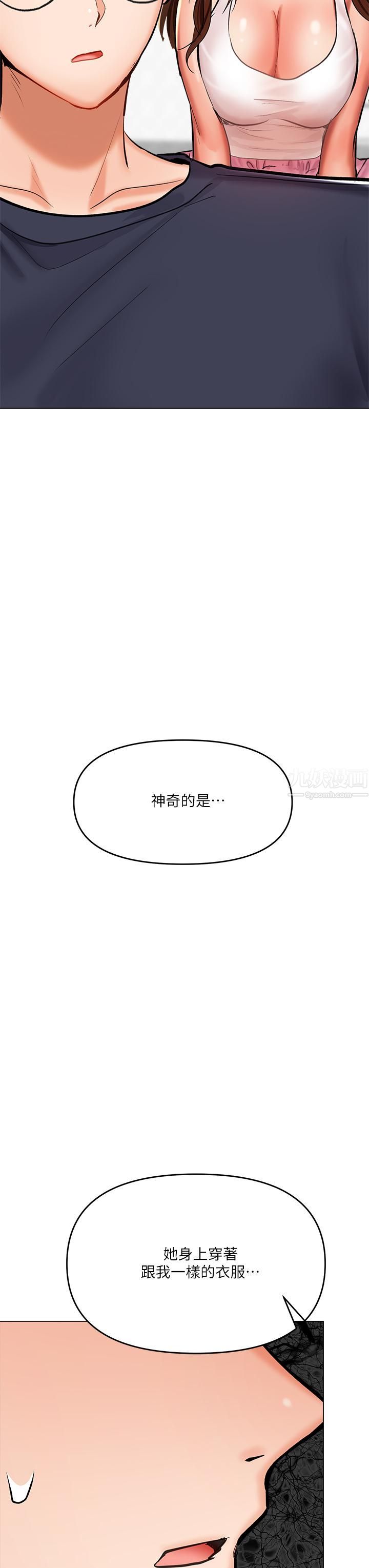 乾爹，請多指教第19話-用奶把衣服撐大!