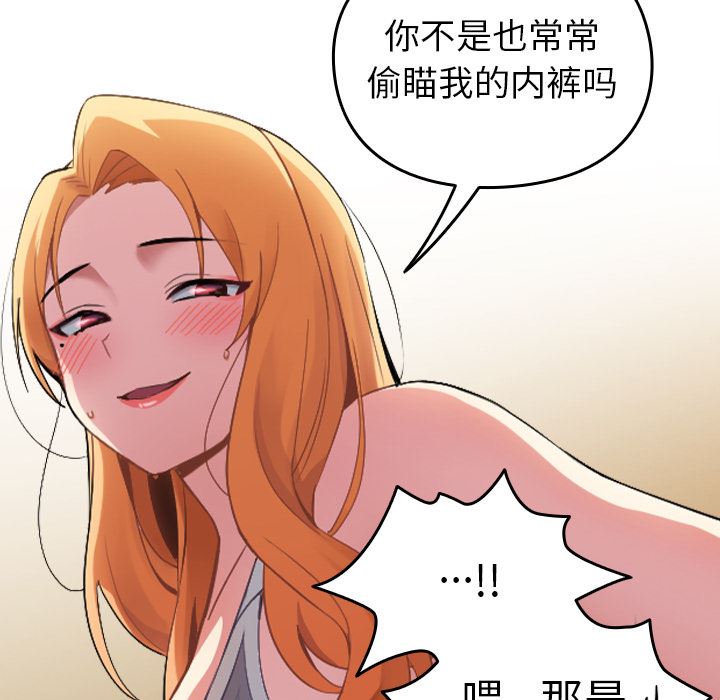 越界的青梅竹馬第1話