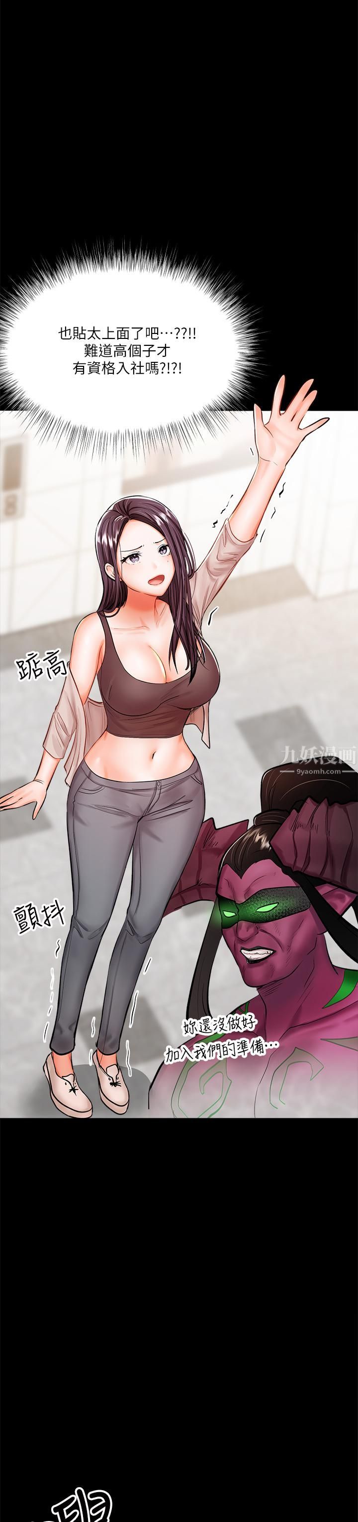 乾爹，請多指教第20話-火辣的性感戰袍