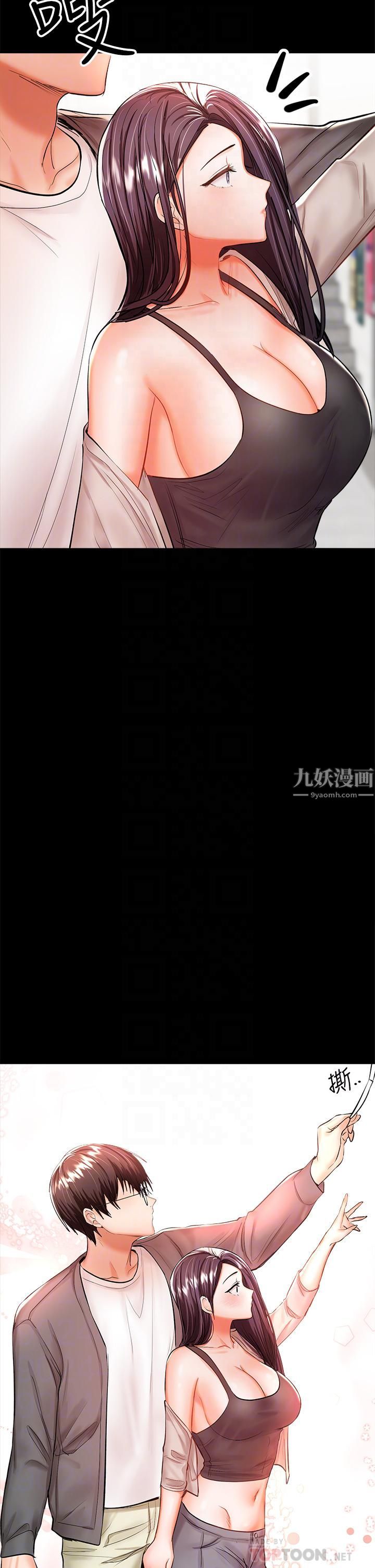 干爹,请多指教第20话-火辣的性感战袍