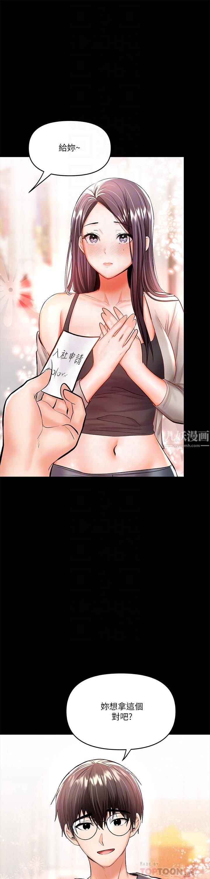 乾爹，請多指教第20話-火辣的性感戰袍