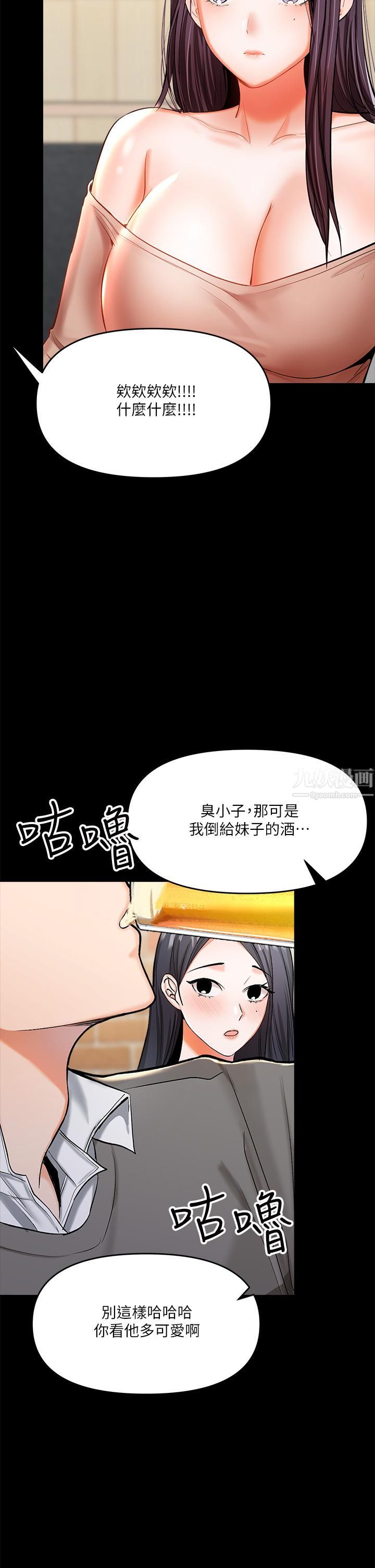 干爹，请多指教第20话-火辣的性感战袍