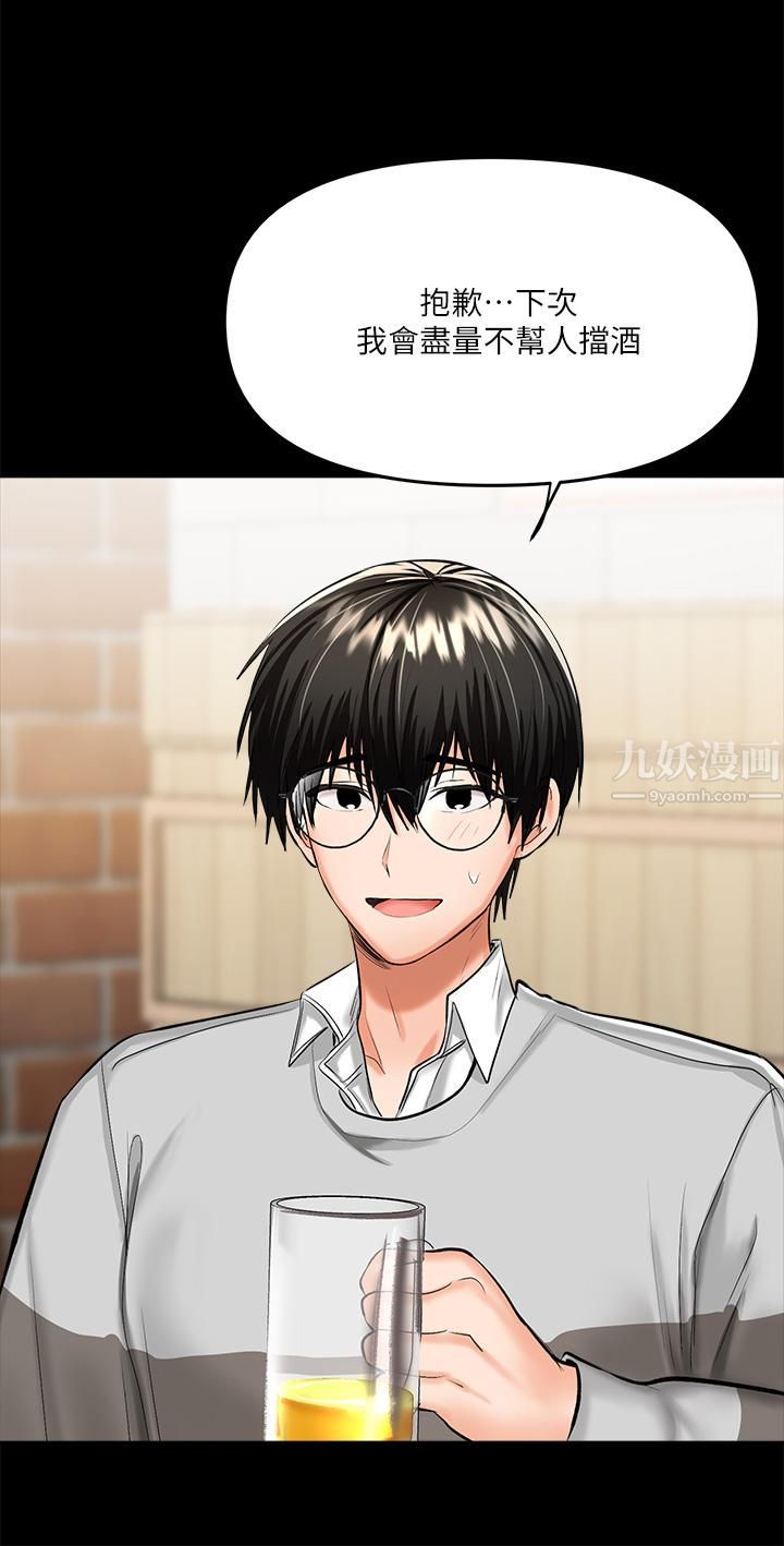 干爹,请多指教第20话-火辣的性感战袍