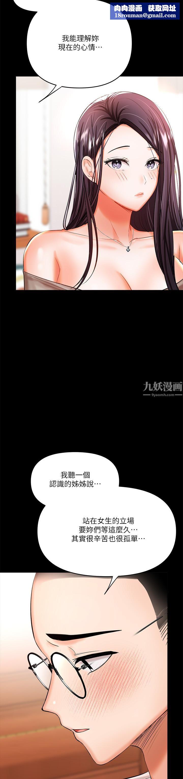干爹,请多指教第20话-火辣的性感战袍