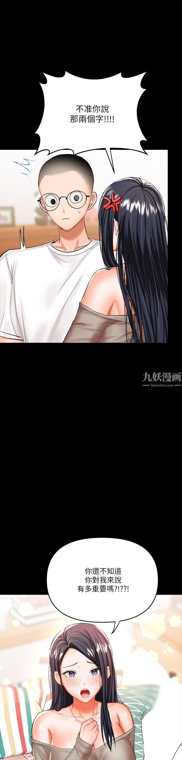 干爹,请多指教第20话-火辣的性感战袍