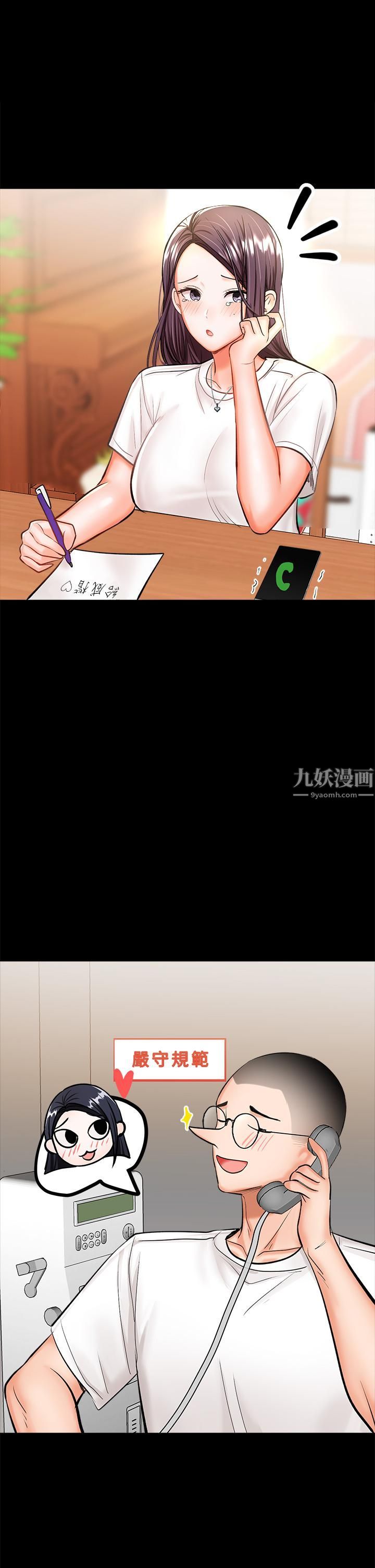 干爹,请多指教第20话-火辣的性感战袍