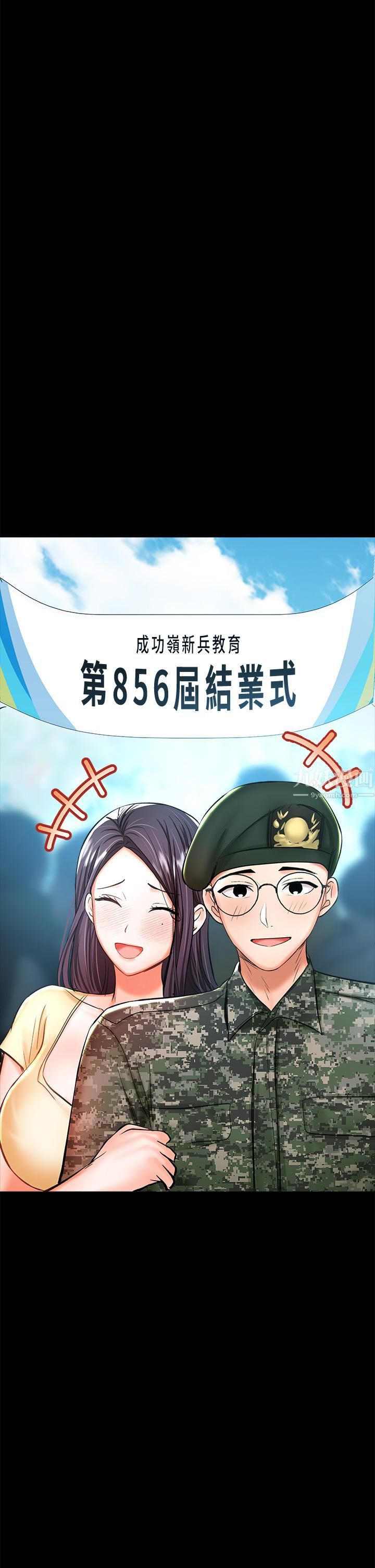 乾爹，請多指教第20話-火辣的性感戰袍