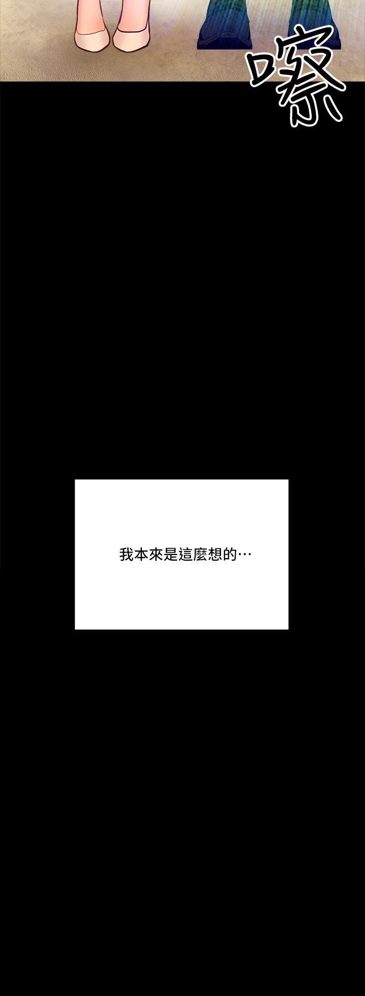 干爹，请多指教第20话-火辣的性感战袍