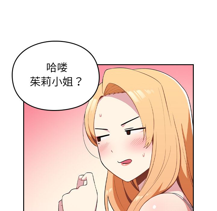 越界的青梅竹马第2话