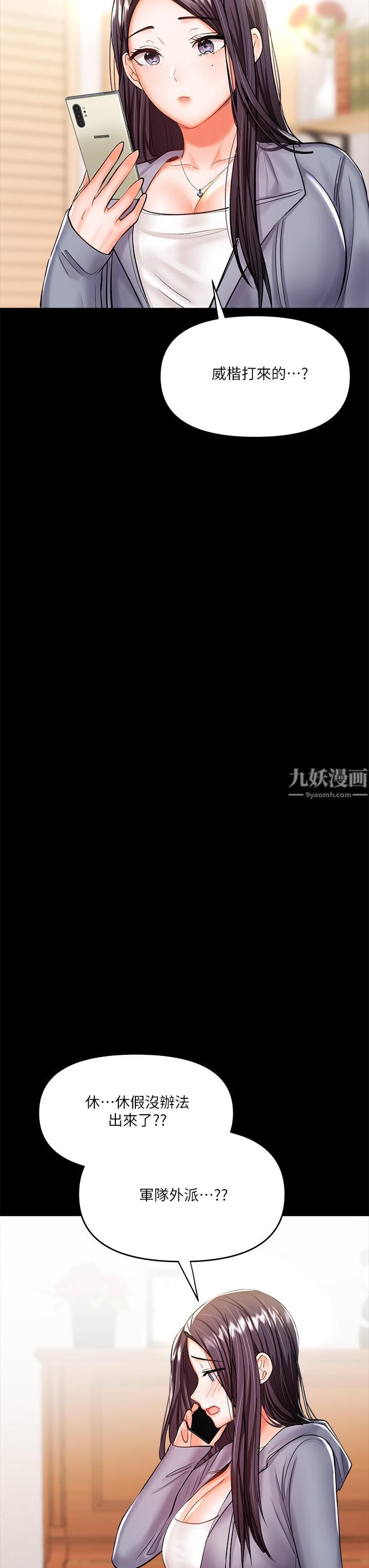 乾爹，請多指教第20話-火辣的性感戰袍