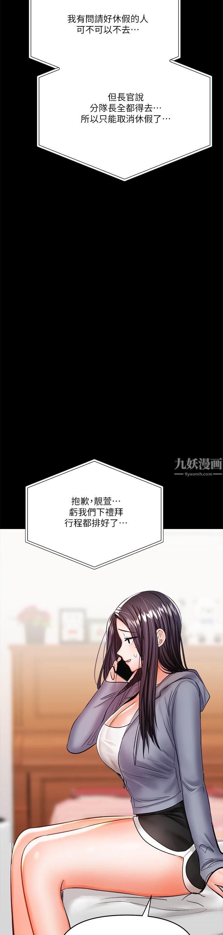 乾爹，請多指教第20話-火辣的性感戰袍