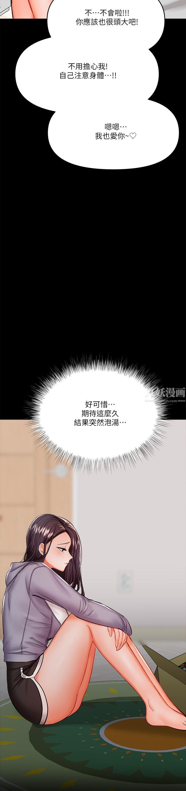 干爹,请多指教第20话-火辣的性感战袍