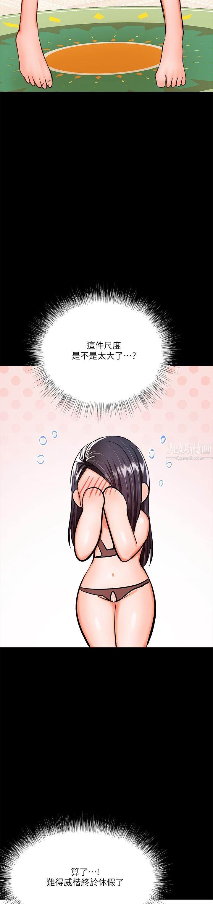 干爹,请多指教第20话-火辣的性感战袍