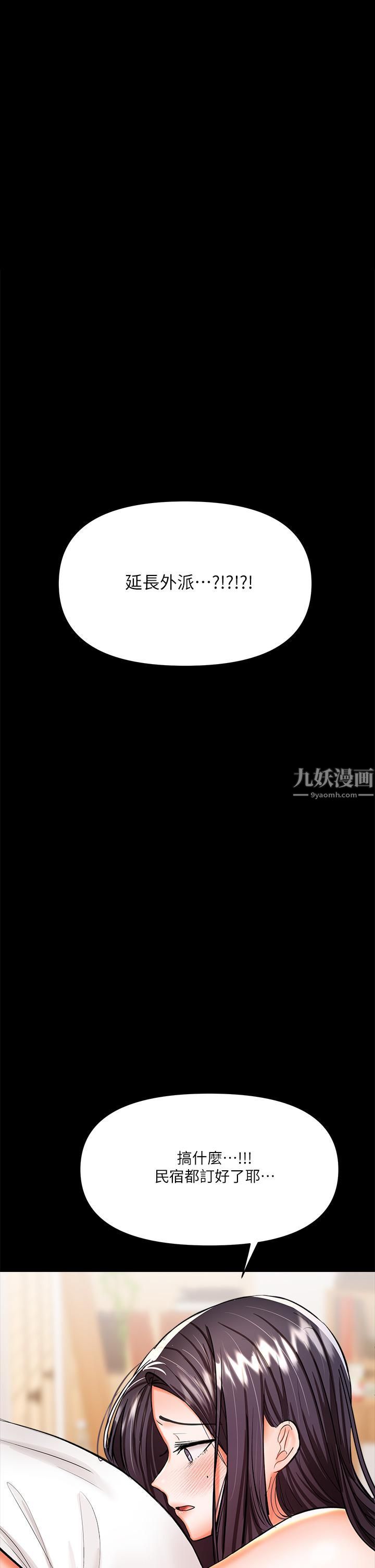 干爹，请多指教第20话-火辣的性感战袍