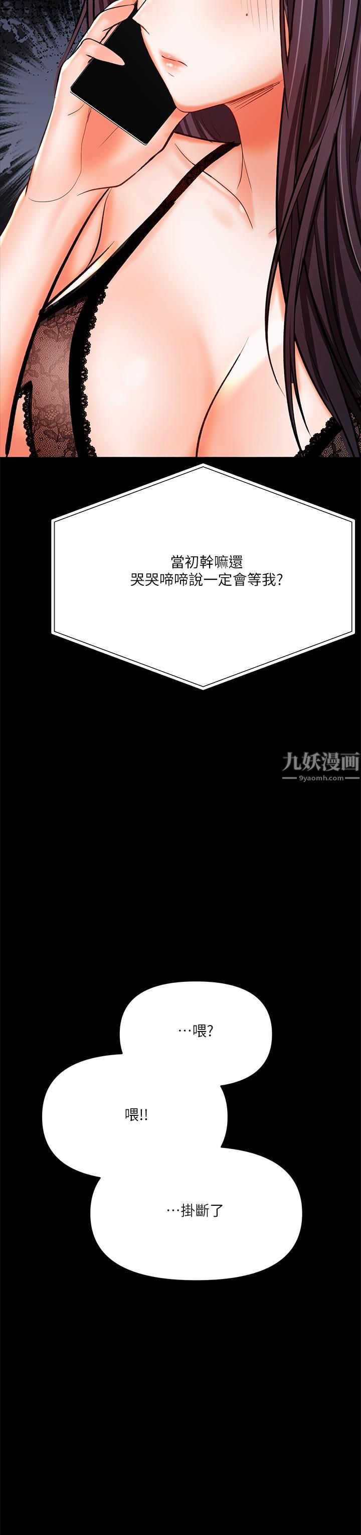 乾爹，請多指教第20話-火辣的性感戰袍