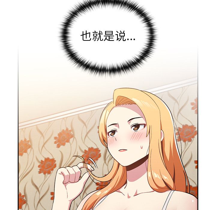 越界的青梅竹马第2话