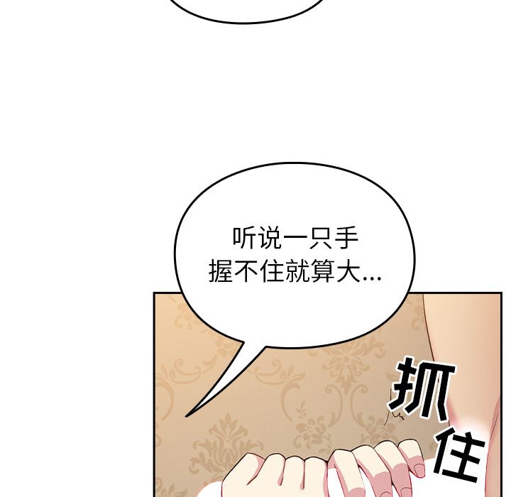 越界的青梅竹马第2话